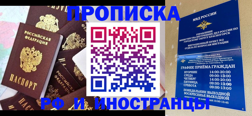 временная регистрация купить в Северске